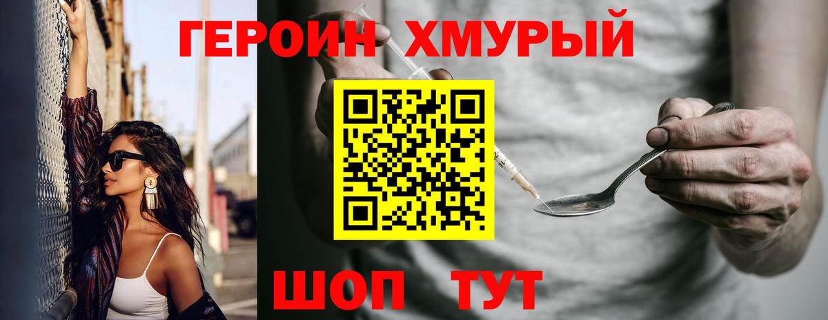 Героин герыч Новочеркасск