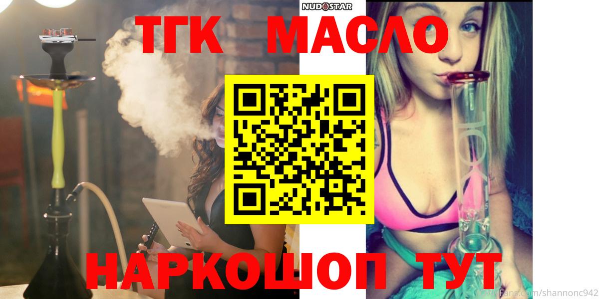 Дистиллят ТГК THC oil Новочеркасск
